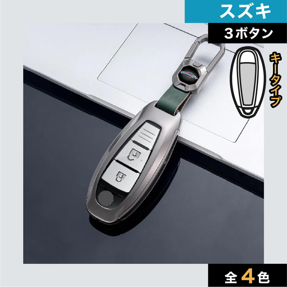 【スズキ】バックル付きメタリックスマートキーケース〔Cタイプ〕